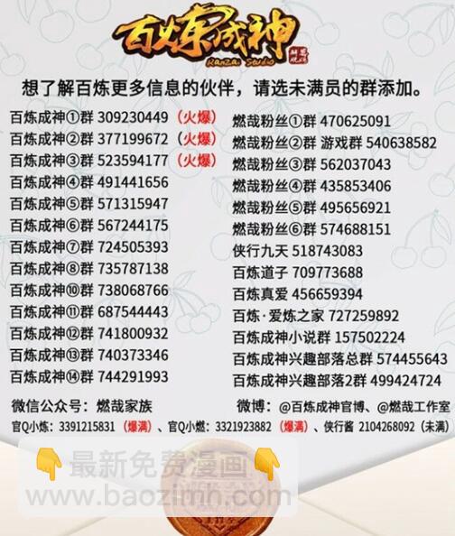 百鍊成神 - 第611話 通力合作 - 1