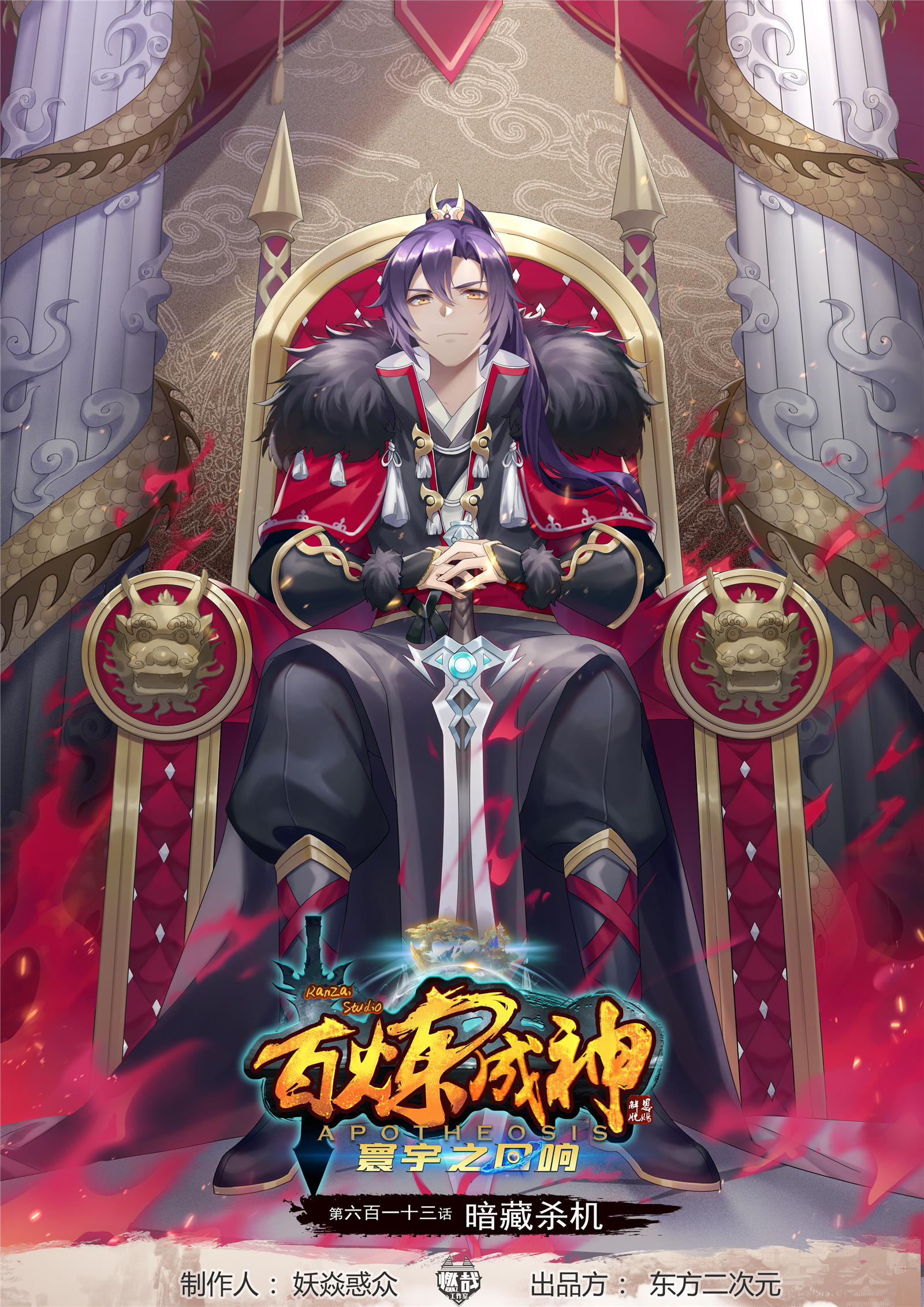 百鍊成神 - 第613話 暗藏殺機 - 1