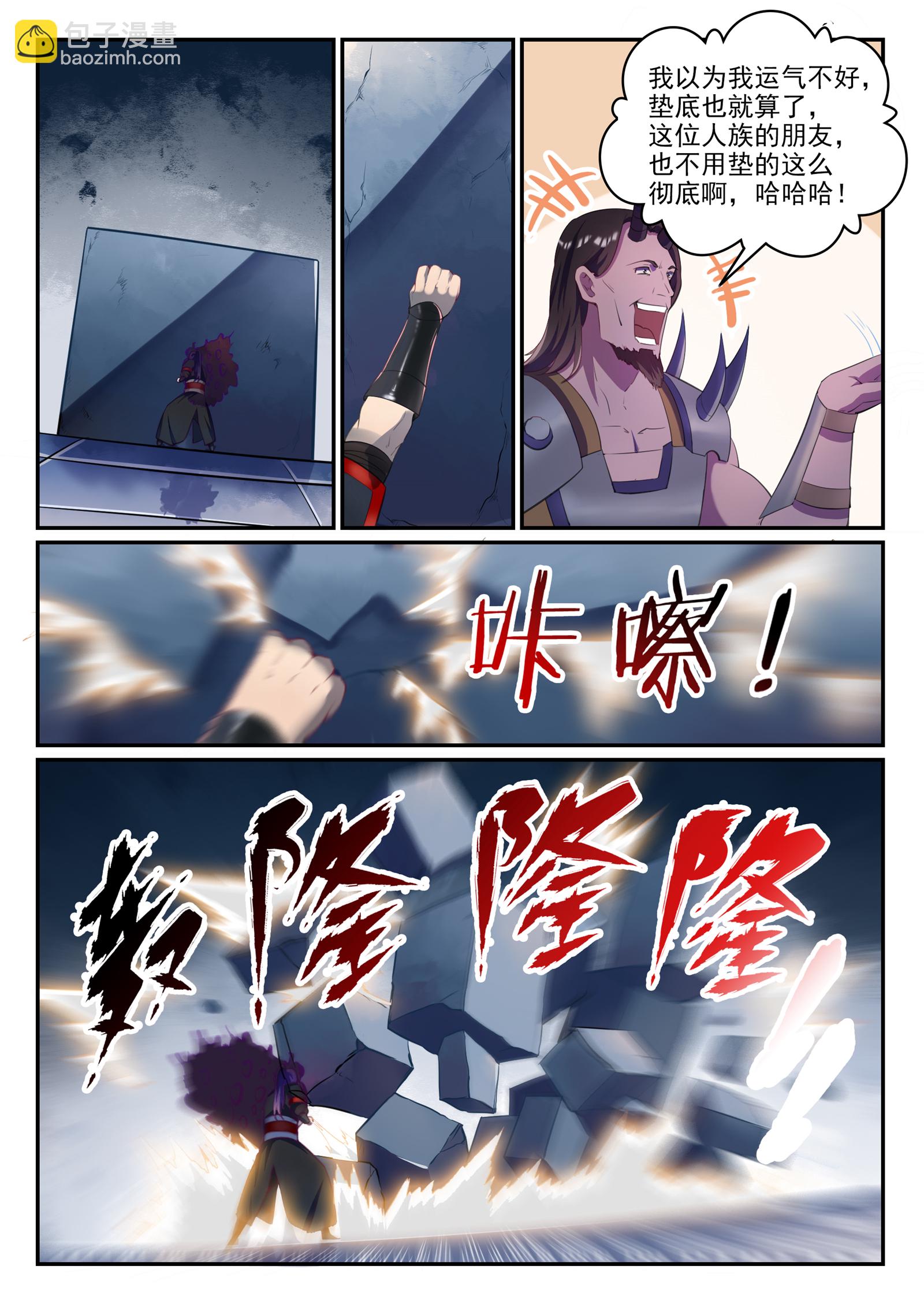 百鍊成神 - 第613話 暗藏殺機 - 2