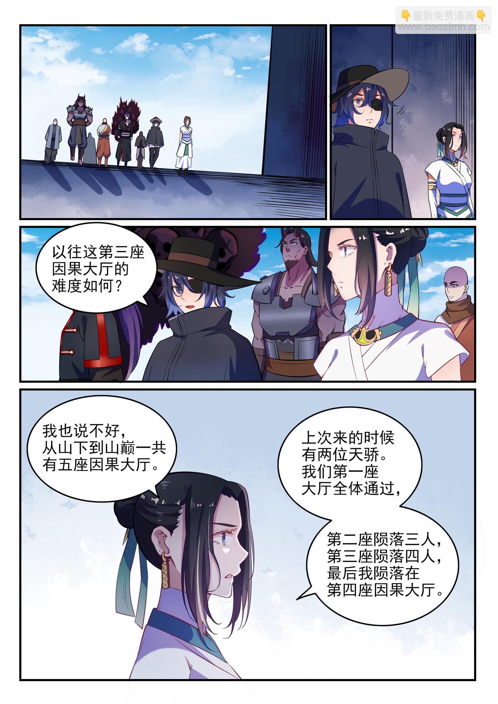 百鍊成神 - 第613話 暗藏殺機 - 4