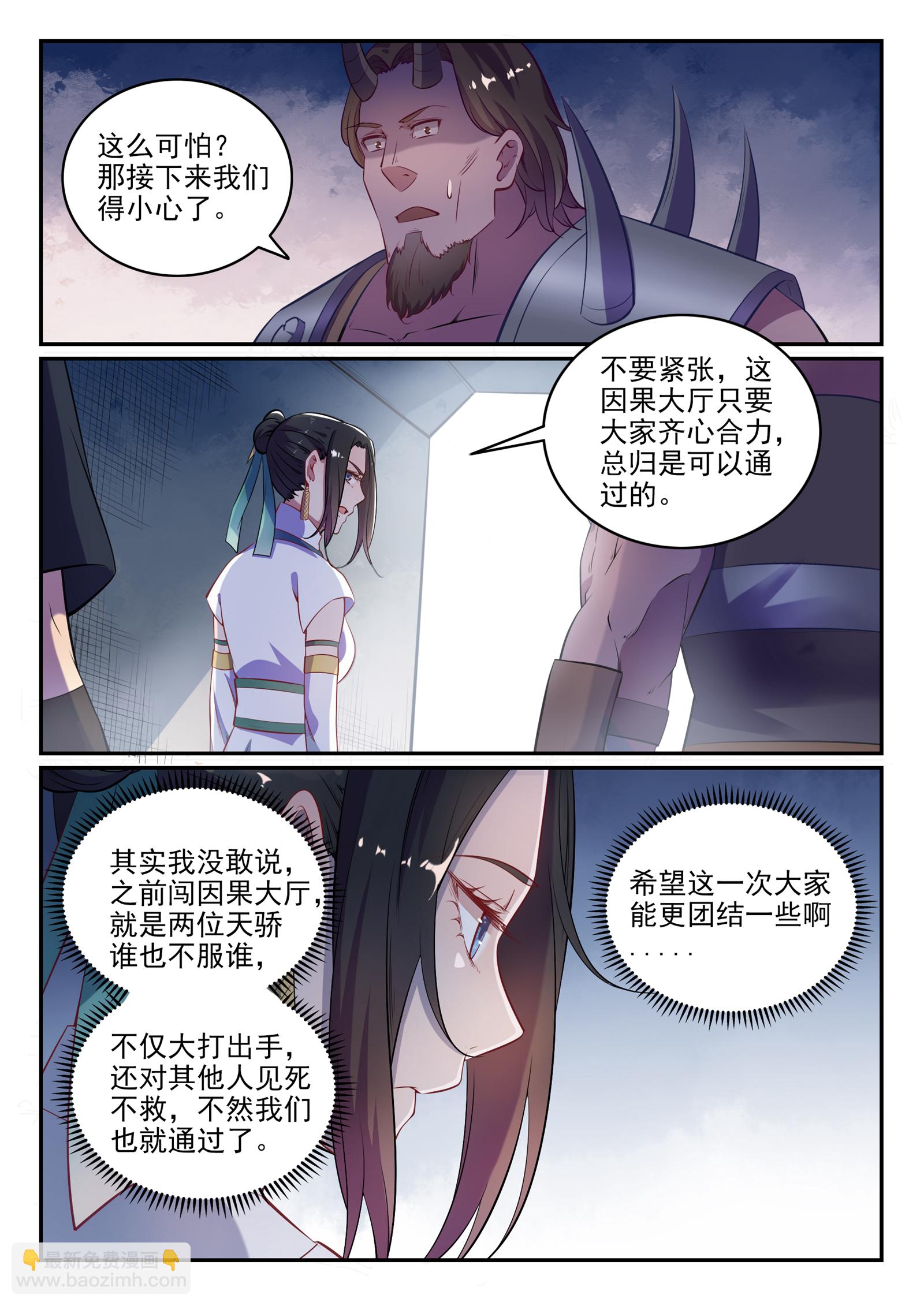 百鍊成神 - 第613話 暗藏殺機 - 1