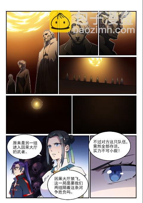 百鍊成神 - 第614話 隔江對壘 - 2