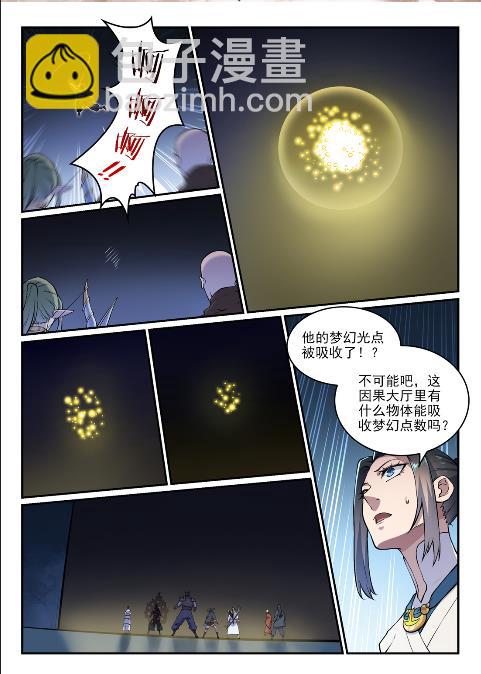 百鍊成神 - 第614話 隔江對壘 - 2