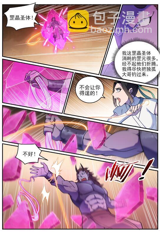 百鍊成神 - 第615話 擊鼓傳花 - 4