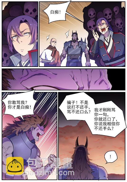 百鍊成神 - 第615話 擊鼓傳花 - 4