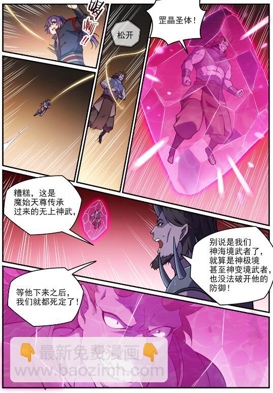百鍊成神 - 第615話 擊鼓傳花 - 1