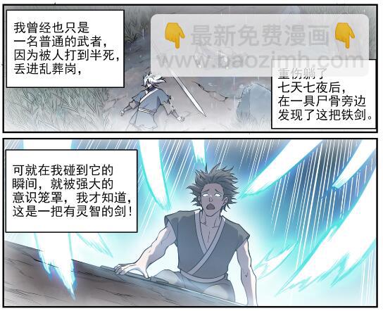 百鍊成神 - 第616話 靈識之劍 - 1