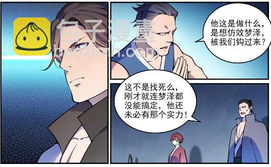 百鍊成神 - 第616話 靈識之劍 - 2