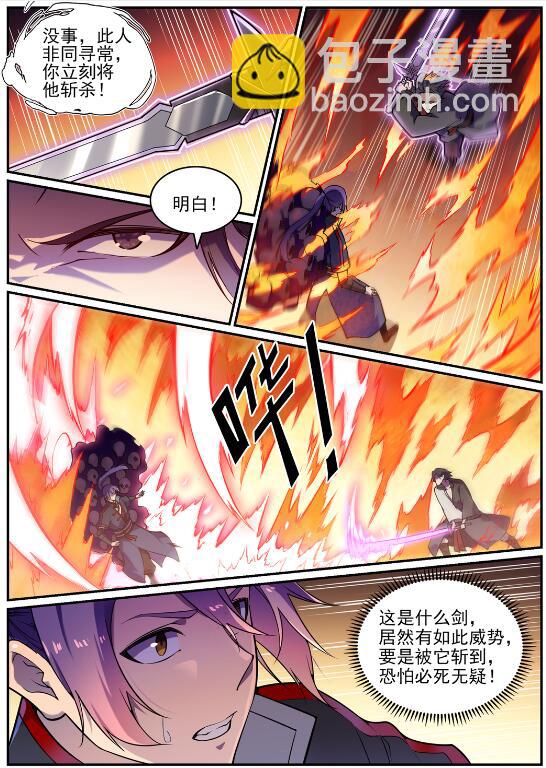 百鍊成神 - 第616話 靈識之劍 - 2