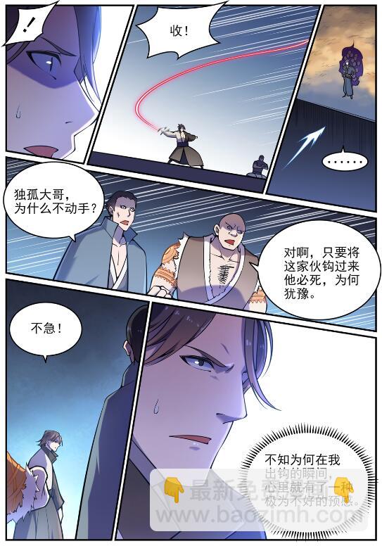 百鍊成神 - 第616話 靈識之劍 - 4