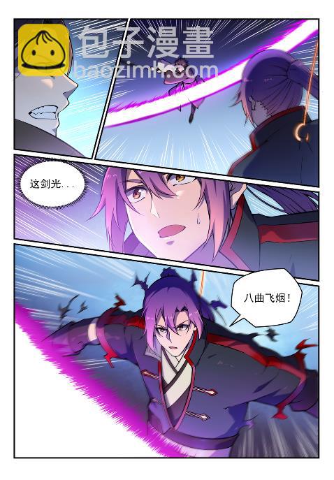 百鍊成神 - 第617話 風馳電掣 - 3