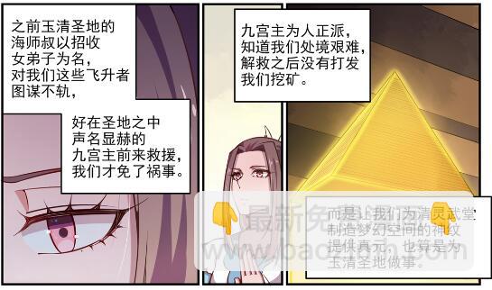 百鍊成神 - 第618話 躋身前列 - 4