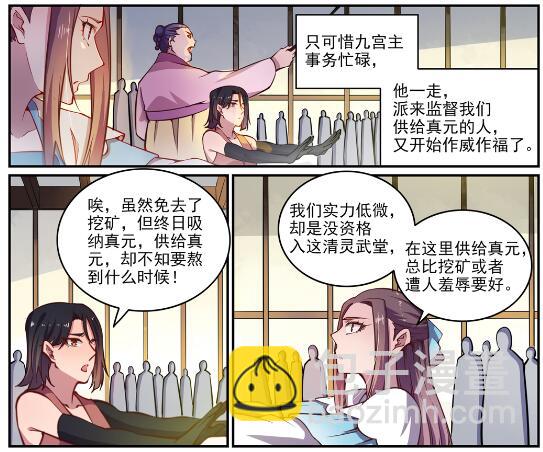 百鍊成神 - 第618話 躋身前列 - 5