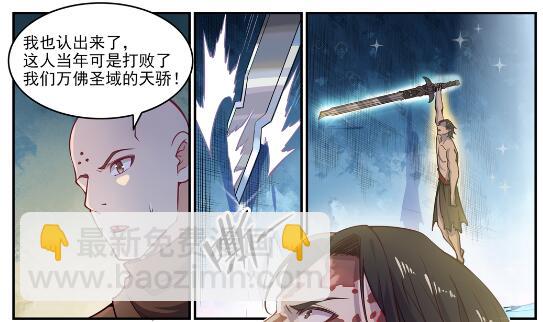 百鍊成神 - 第618話 躋身前列 - 4