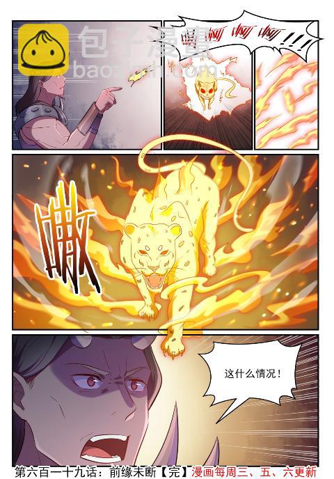 百鍊成神 - 第619話 前緣未斷 - 4