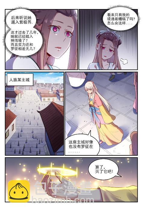 百炼成神 - 第619话 前缘未断 - 1