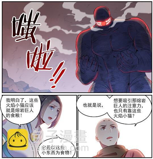 百鍊成神 - 第620話 相生相剋 - 3