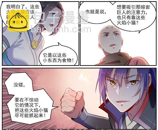 百鍊成神 - 第620話 相生相剋 - 4