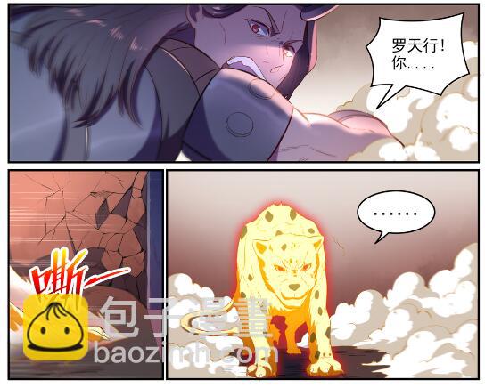 百鍊成神 - 第620話 相生相剋 - 6