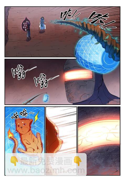 百鍊成神 - 第621話 引船就岸 - 3