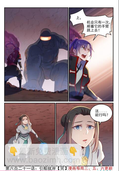 百鍊成神 - 第621話 引船就岸 - 4