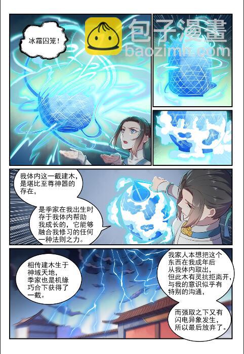 百鍊成神 - 第621話 引船就岸 - 3