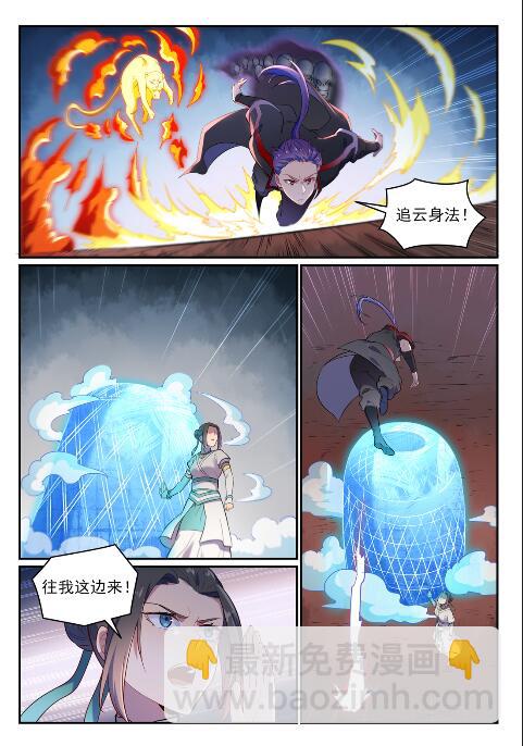 百鍊成神 - 第621話 引船就岸 - 2