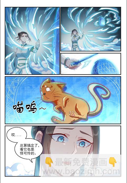 百鍊成神 - 第621話 引船就岸 - 1