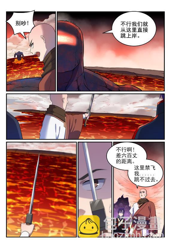 百鍊成神 - 第623話 飛渡天塹 - 2