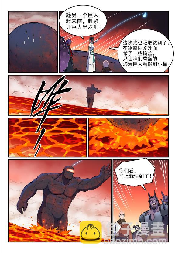 百鍊成神 - 第623話 飛渡天塹 - 3