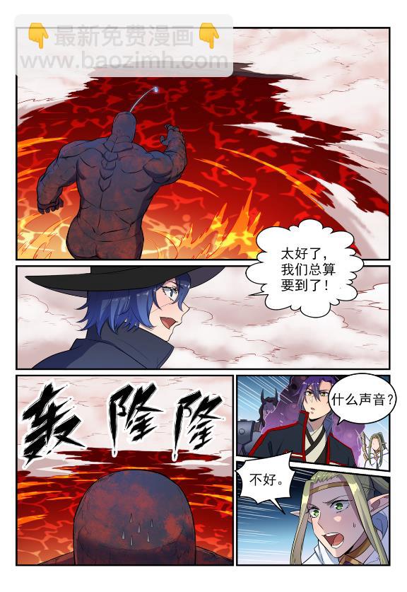 百鍊成神 - 第623話 飛渡天塹 - 4