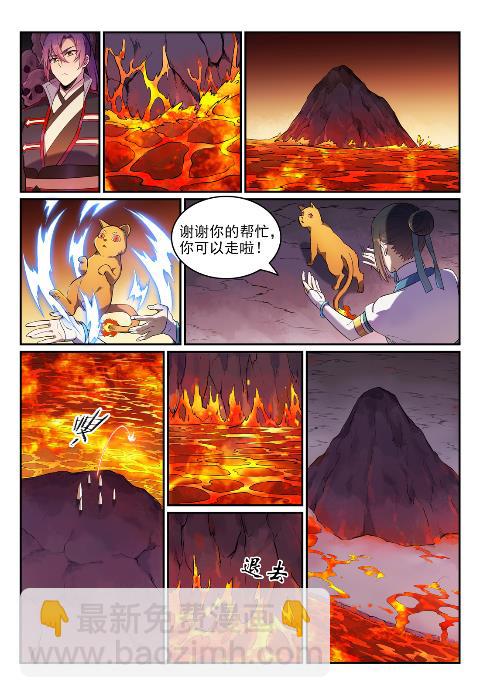 百鍊成神 - 第624話 虛實難辨 - 4