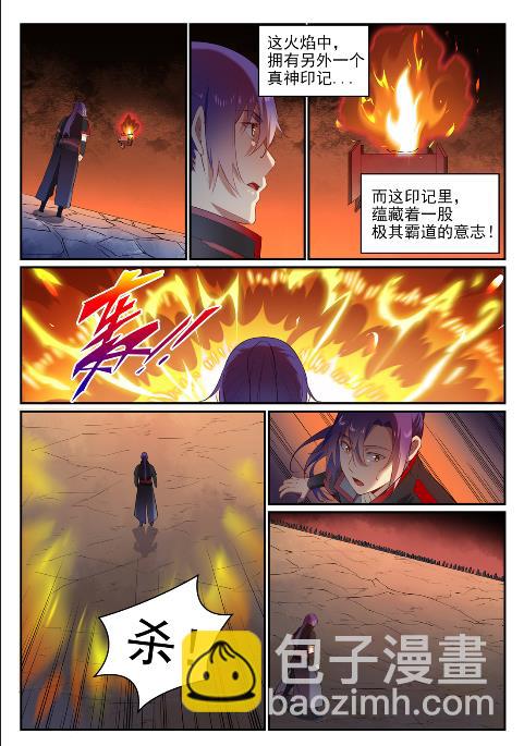 百鍊成神 - 第626話 真神印記 - 2