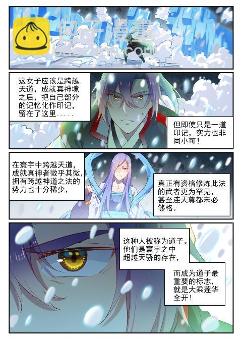 百鍊成神 - 第626話 真神印記 - 1