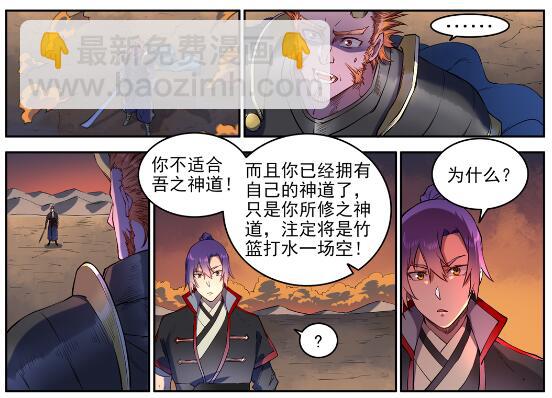 百鍊成神 - 第627話 斬情神道 - 1