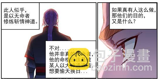 百鍊成神 - 第627話 斬情神道 - 5