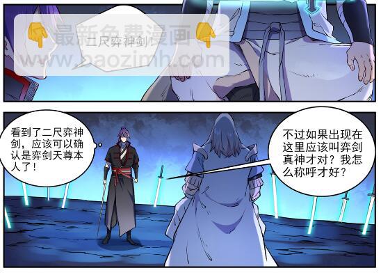 百鍊成神 - 第628話 陳皇弈劍 - 5