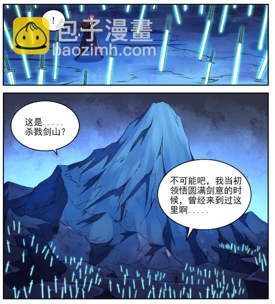 百鍊成神 - 第628話 陳皇弈劍 - 1