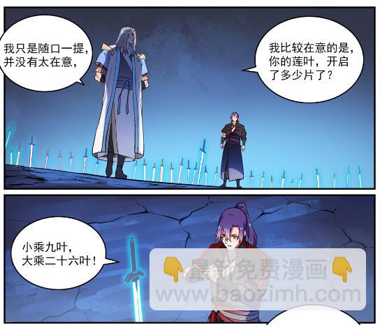 百鍊成神 - 第629話 途之終焉 - 4