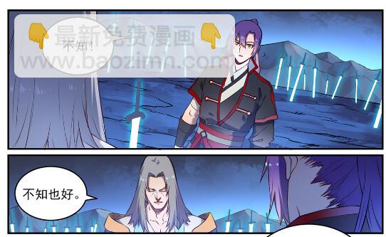 百鍊成神 - 第629話 途之終焉 - 2