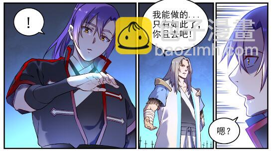 百鍊成神 - 第629話 途之終焉 - 2