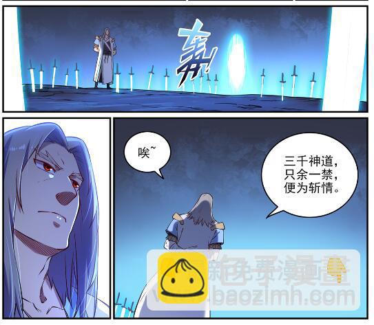 百鍊成神 - 第629話 途之終焉 - 3