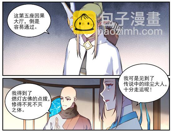 百鍊成神 - 第629話 途之終焉 - 4