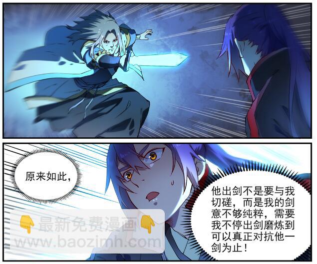 百鍊成神 - 第629話 途之終焉 - 3