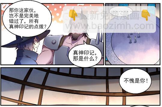 百鍊成神 - 第629話 途之終焉 - 6