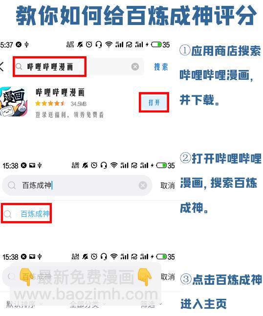 百鍊成神 - 第629話 途之終焉 - 2