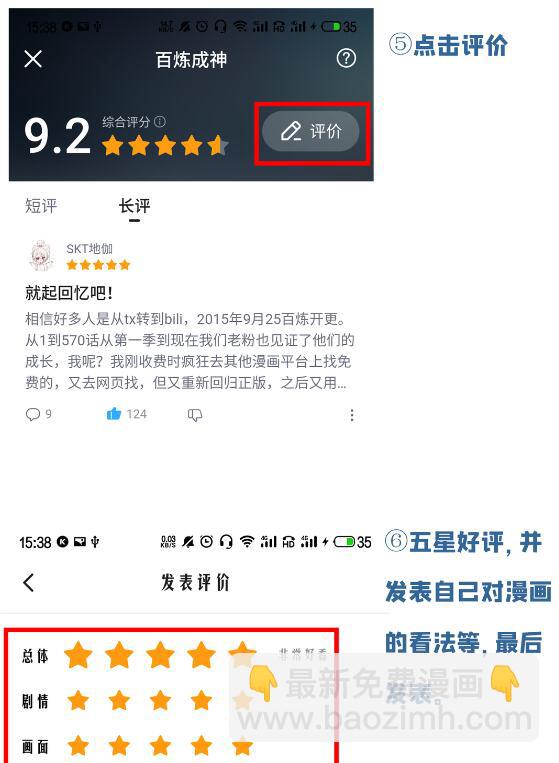 百鍊成神 - 第629話 途之終焉 - 4