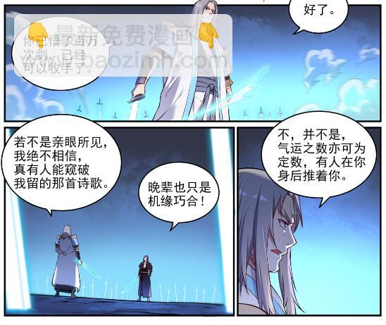 百鍊成神 - 第629話 途之終焉 - 1