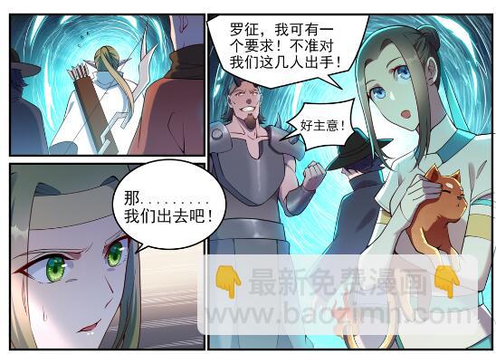 百鍊成神 - 第630話 狹路相逢 - 4