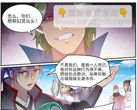 百炼成神 - 第630话 狭路相逢 - 4